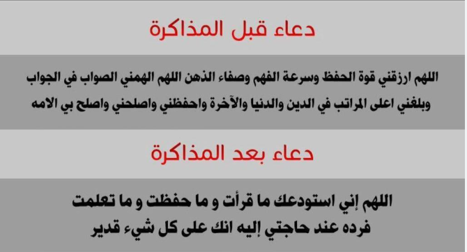 أدعية قبل المذاكرة لتسهيل الفهم والحفظ